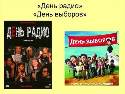 День выбора