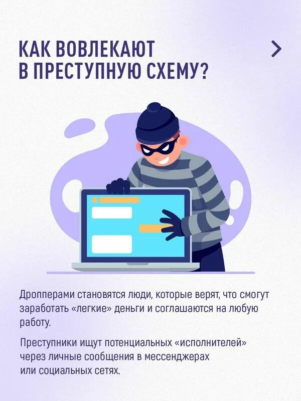 Как не стать дроппером. Как не стать дроппером