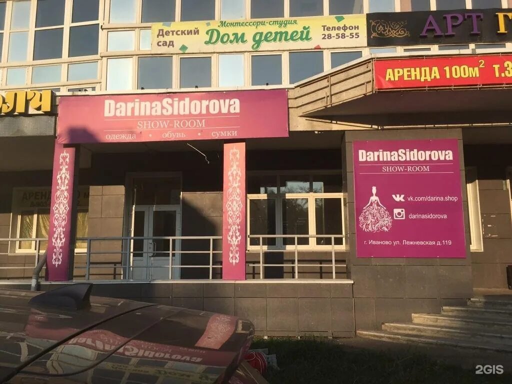 Иваново ул. Лежневская 155 иваново. Иваново, ул. Лежневская, д. Мир света иваново.