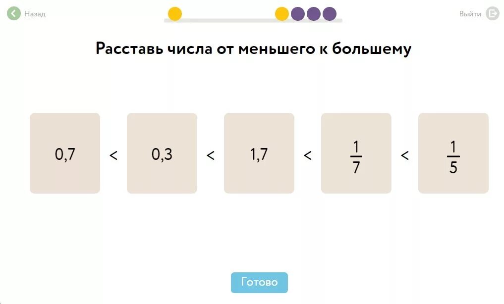 Ру 6 кл. Дроби от меньшего к большему. Расставь дроби от меньшей к большей. Дроби от большего к меньшему. Расставь дроби от меньшей к большей учи ру.