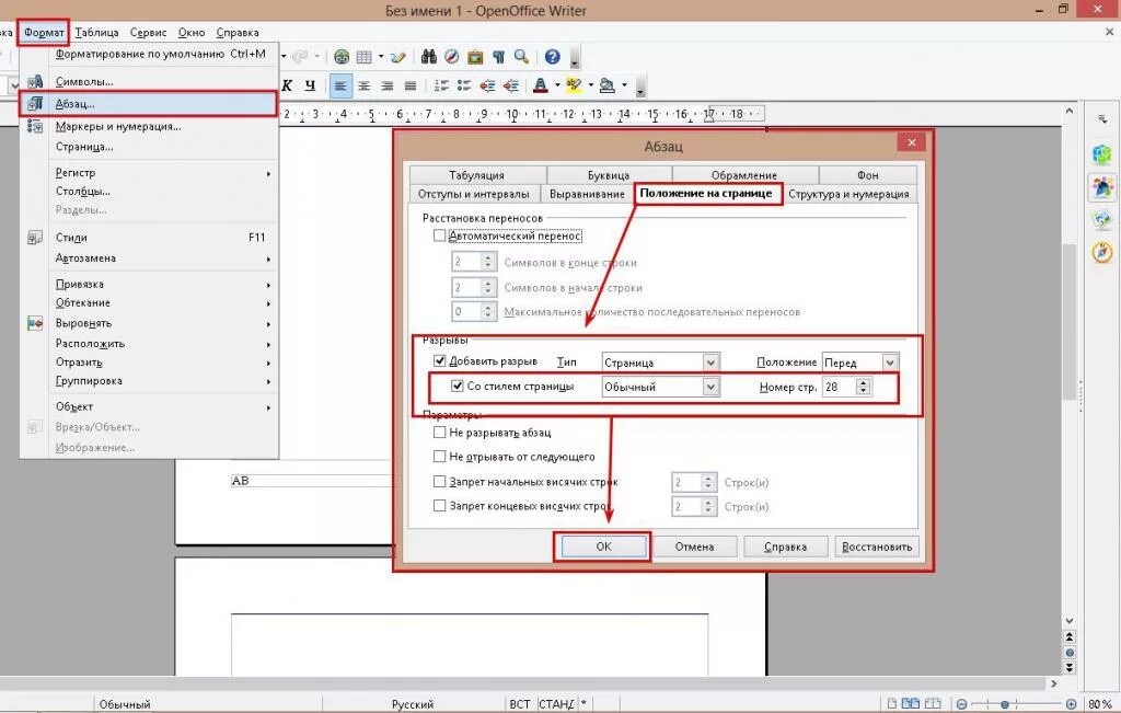 Как сделать страницы в опен офис. Как в офисе сделать нумерацию страниц. Как проставить нумерацию в опен офисе. Нумерация в опен офис со 2 страницы. Как пронумеровать страницы в опен офис.