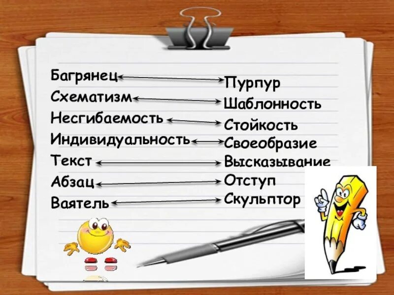 Синоним к слову пурпур. Синоним к слову багрянец. Высказывание синоним. Синоним к слову индивидуальность. Соединенная синоним к слову