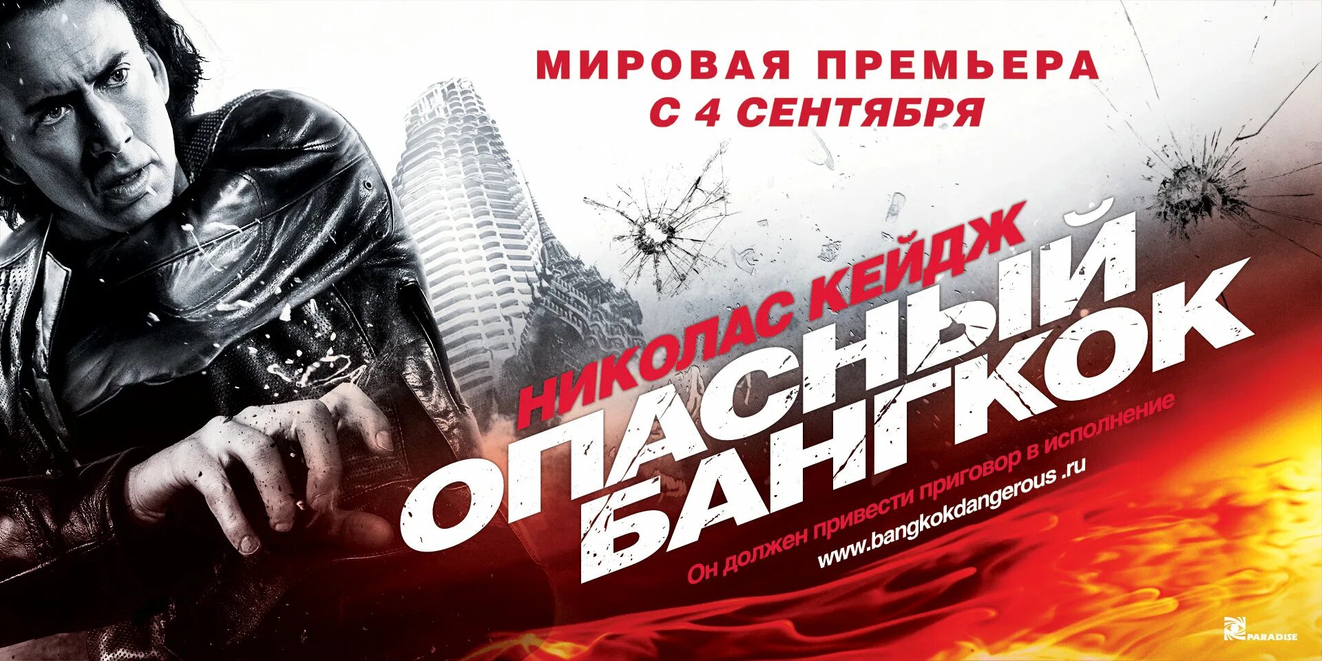 Опасный бангкок хорошего качества. Опасный Бангкок (2008). Опасный Бангкок 2008 Постер. Николас Кейдж опасный Бангкок.