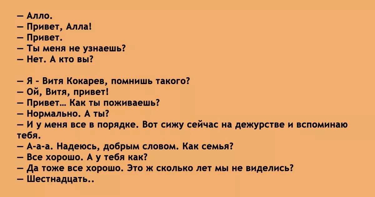 Алло привет. Диалог Алло привет. Привет текст. Песни про привет текст