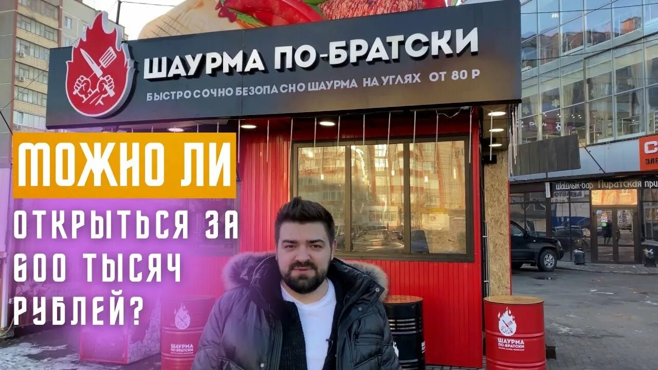 Номер по братски. Поставь по братски. Шаурма вывеска. Номер по братски. Алик макиев фото.