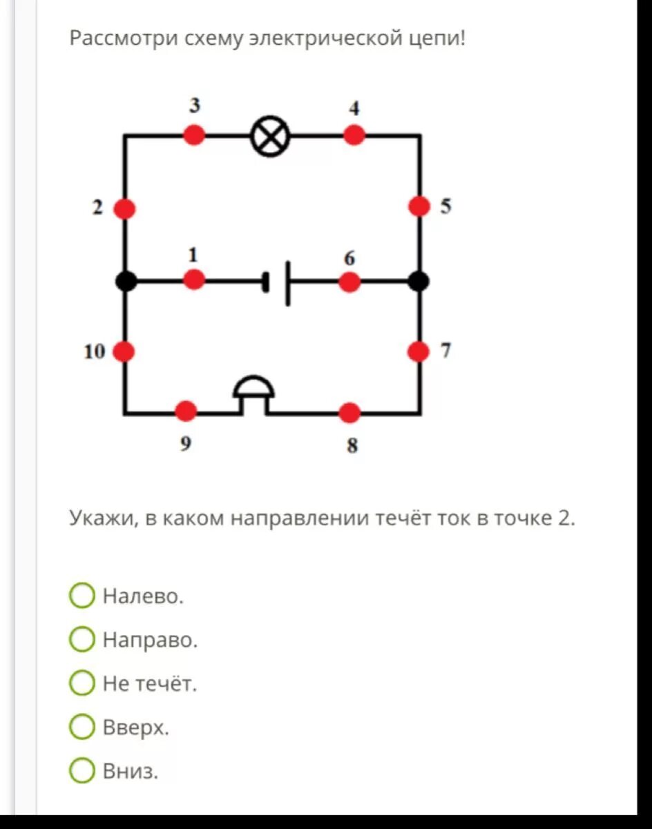 Какой ток протекает в квартире. Рассмотри схему электрической цепи. Рассмотрите схему электрической цепи. Рассмотримсхеву эелктрической цепи ток8. Схема электрической цепи в каком направлении течет ток.