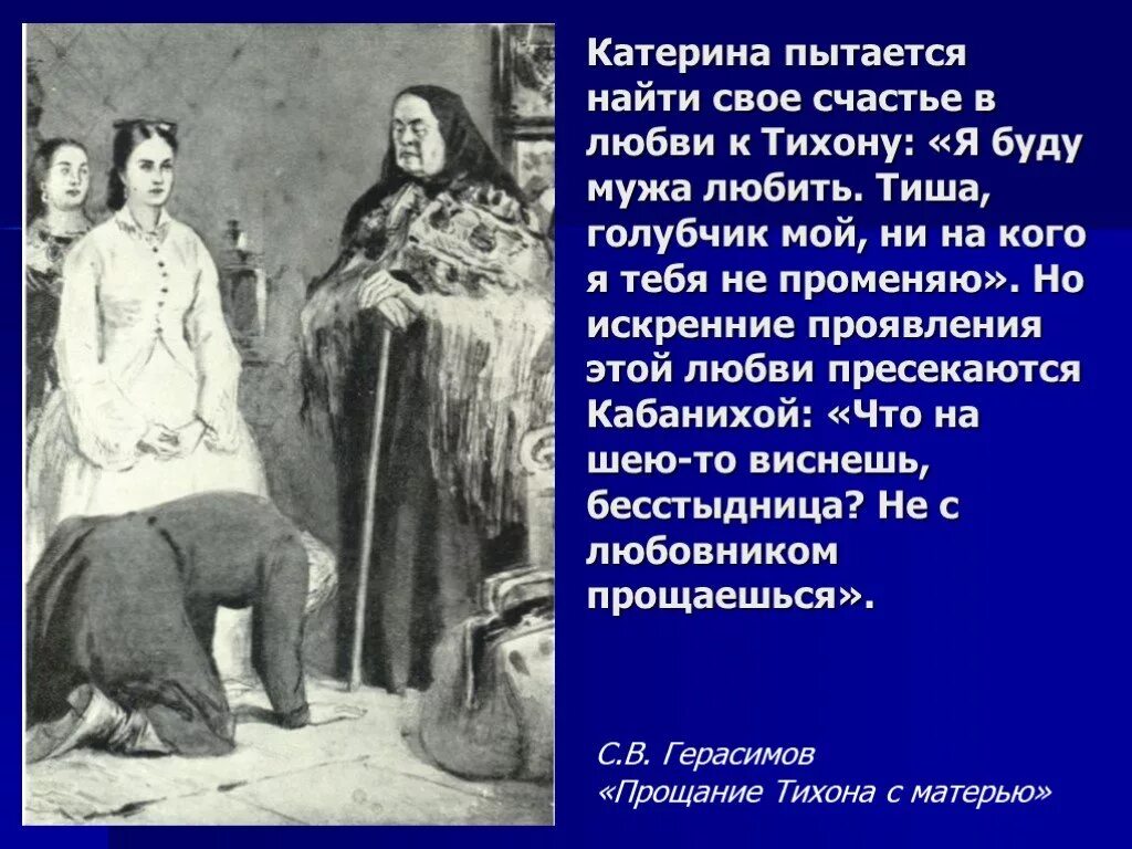 Любовь пьесы островского. Счастье Катерины в грозе. А. Островский "гроза".