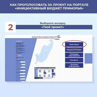 Портал инициативному бюджетированию