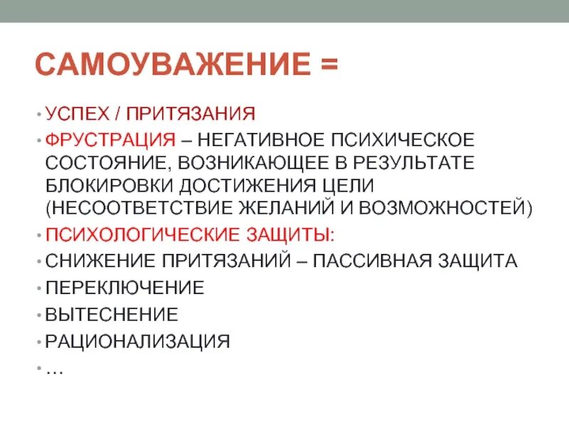 Самоуважение личности это. Самоэффективность в психологии. Иметь чувство собственного достоинства. Отношения личности. Самоуважение примеры.