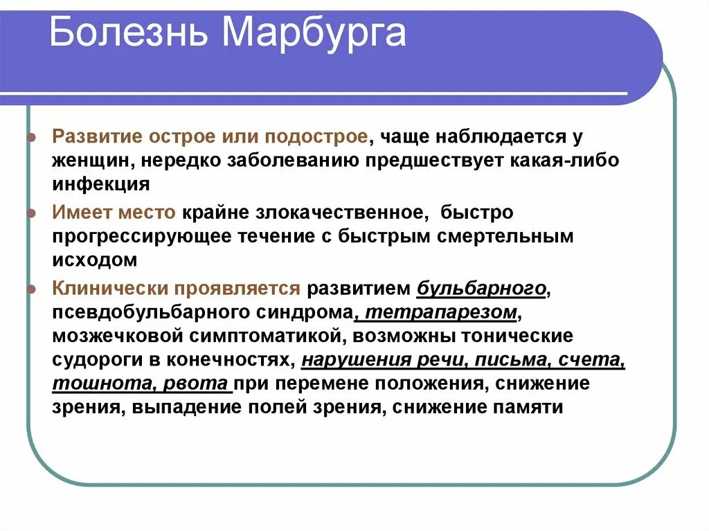 Болезнь Марбурга. Болезнь Марбурга рассеянный склероз. Марбурга демиелинизация. Болезнь Марбурга патогенез.