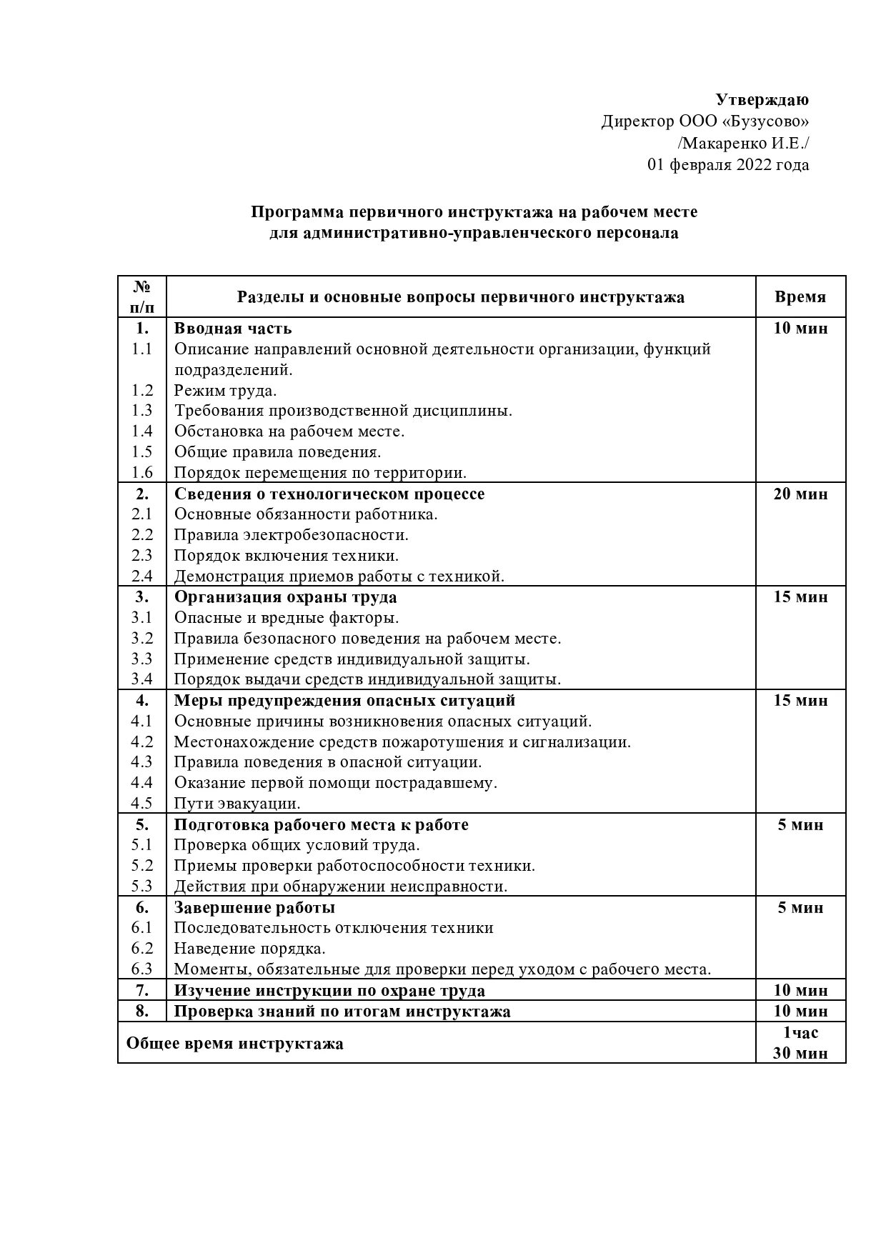Перечень программ инструктажей по охране. Программа проведения первичного инструктажа. программа проведения первичного инструктажа на рабочем месте. программа проведения первичного инструктажа по охране труда 2025. программа первичного инструктажа по охране труда на рабочем месте.