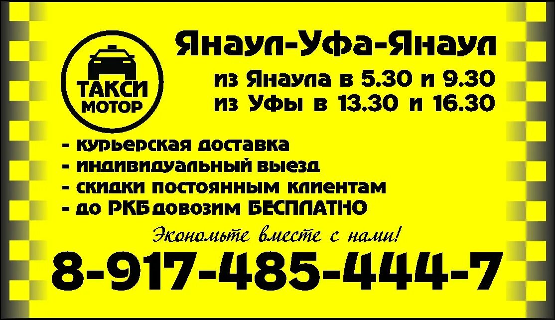 Бураево нефтекамск автобус. Расписание автобусов Янаул Уфа. Такси Янаул Уфа. Маршрутное такси Уфа Янаул. Уфа-Янаул расписание маршруток.