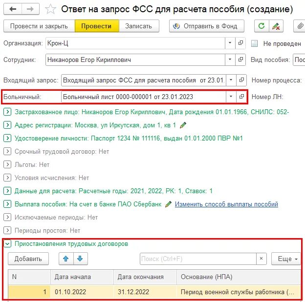 Больничные из фсс в 1с. Больничные из фсс в 1с