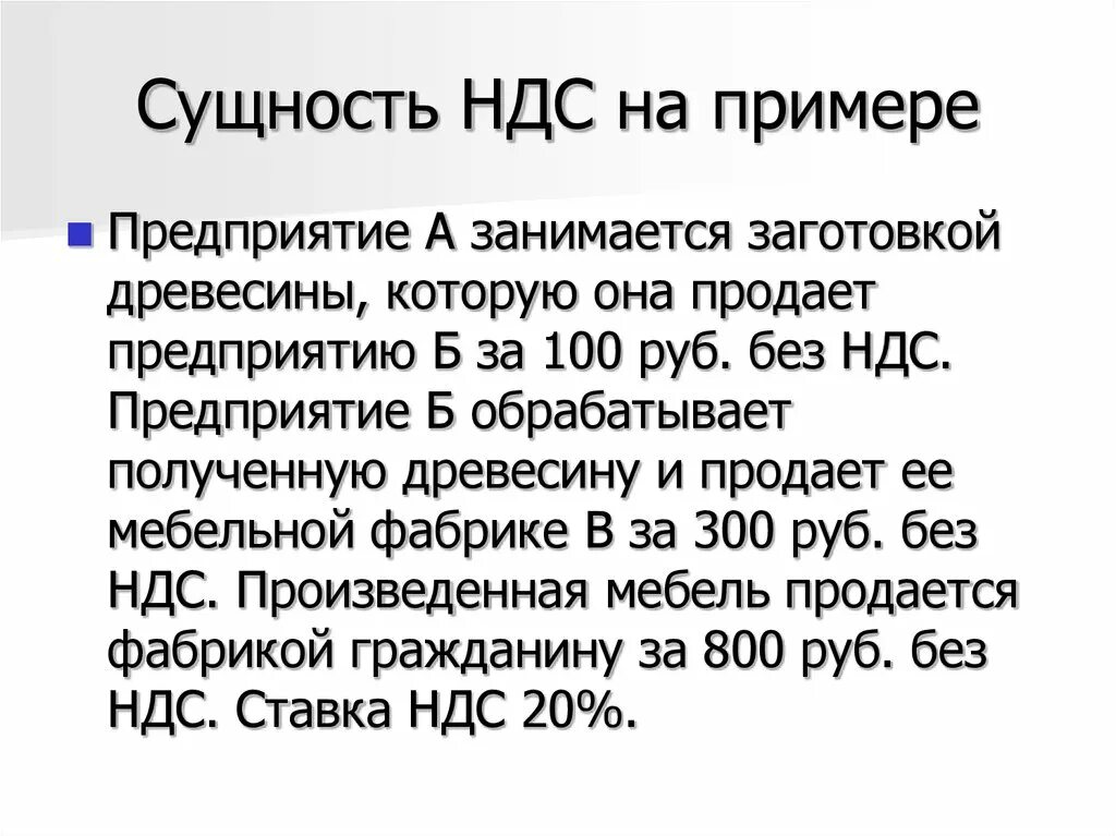 Скидка без ндс. Сущность ндс. ндс презентация. ндс в днр. экономическая сущность ндс.