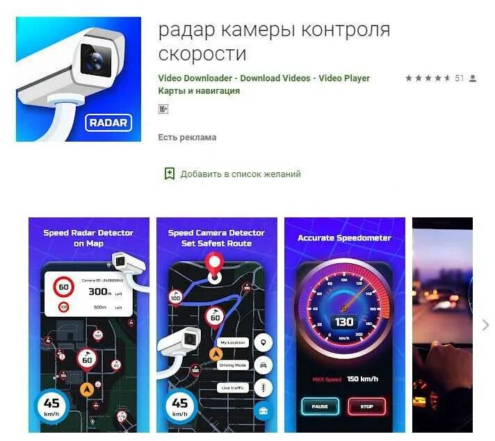 Приложение радар что это. Приложение антирадар для андроид. радар детектор для андроид магнитолы. камера детектор приложение. антирадар стрелка для андроид.