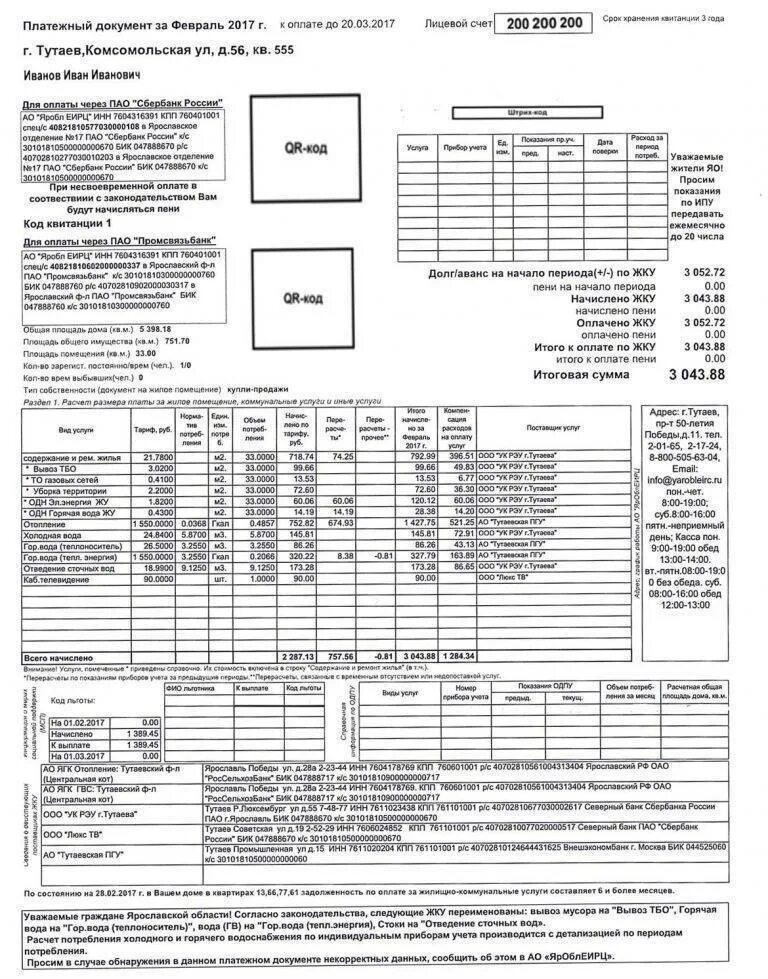Квитанция ЖКХ. Начисление пени за коммунальные услуги. Электронные квитанции по ЖКУ. Единый платежный документ.