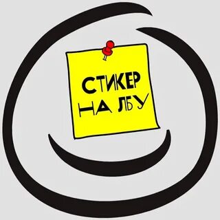 Наклейка на лоб