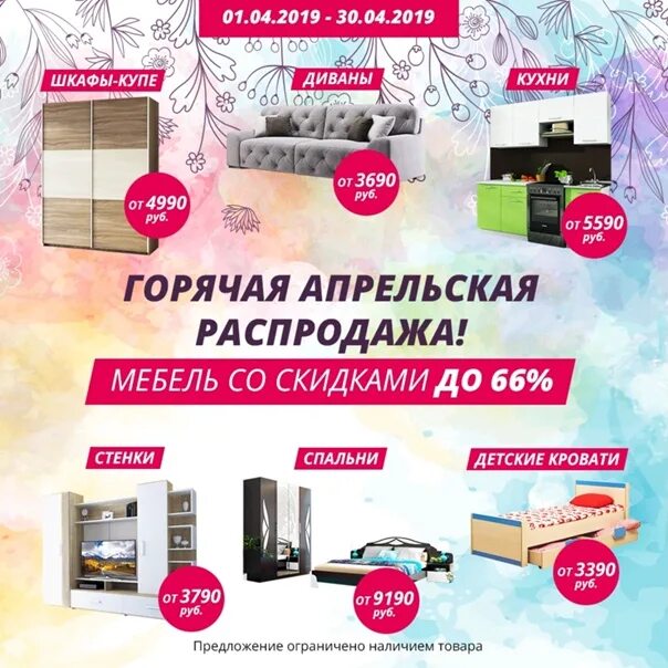 Распродаж образцов диванов. Акции на мебель. распродажа мебели. баннер распродажа мебели. грандиозная распродажа мебели.
