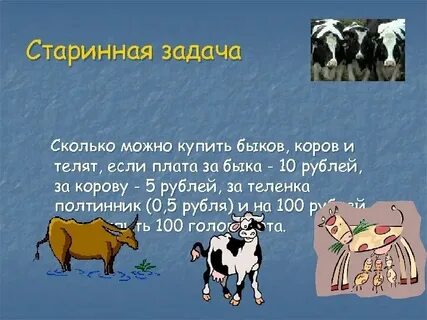 Корова 1 собака 2