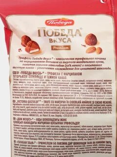 Конфеты марципан победа вкуса