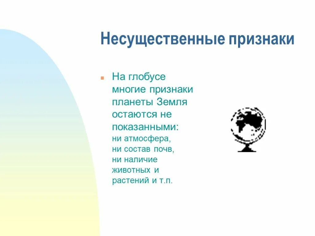 Признак планеты земля. Причины уникальности земли. Признак планеты земля. Уникальность планеты земля. Характерные особенности земли.