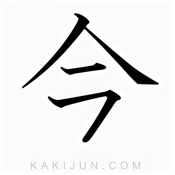 японский иероглиф дух жизненная энергия. японские иероглифы в круге. китайский иероглиф счастье. китайские иероглифы. японский символ вечности.