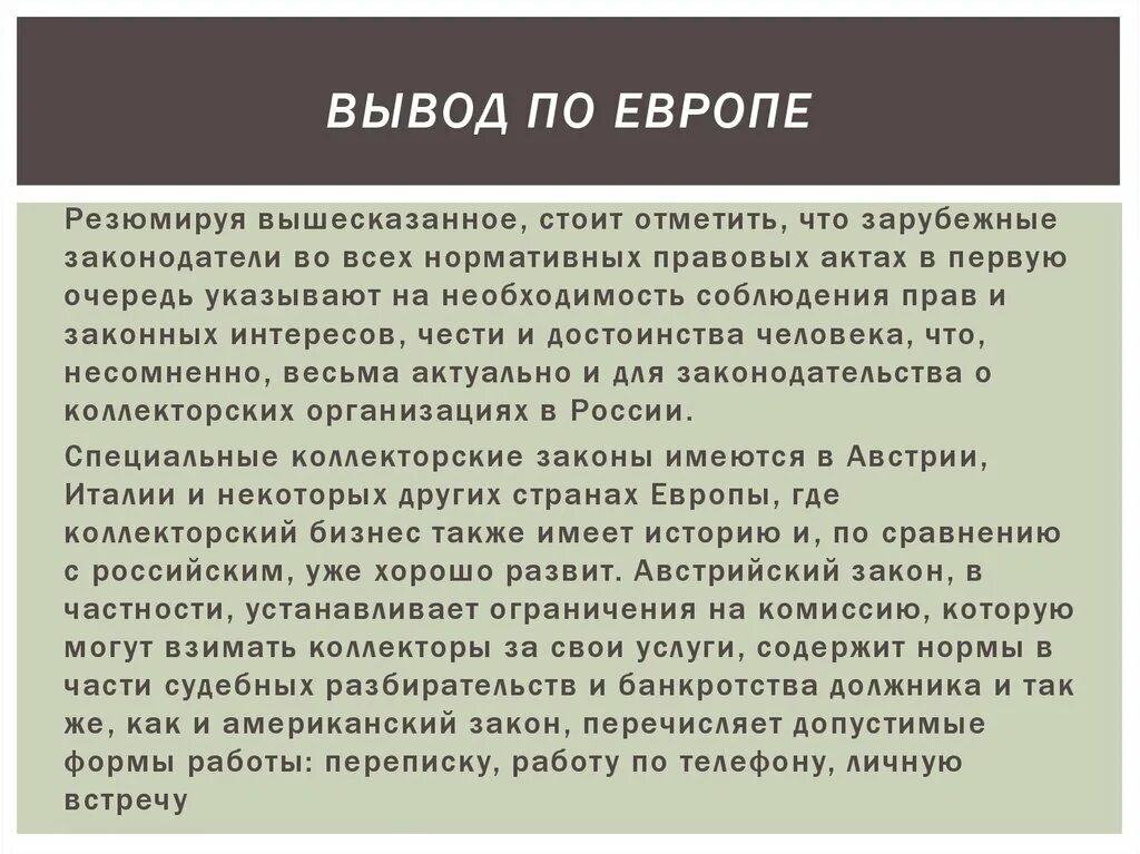 Вывод о Европе. Вывод по Европе. Зарубежная Европа вывод. Вывод о современной Европе..