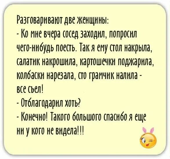 Смехопанорама анекдоты. Разговор двух соседок. Заходи сосед. Соседка заходи прикол.