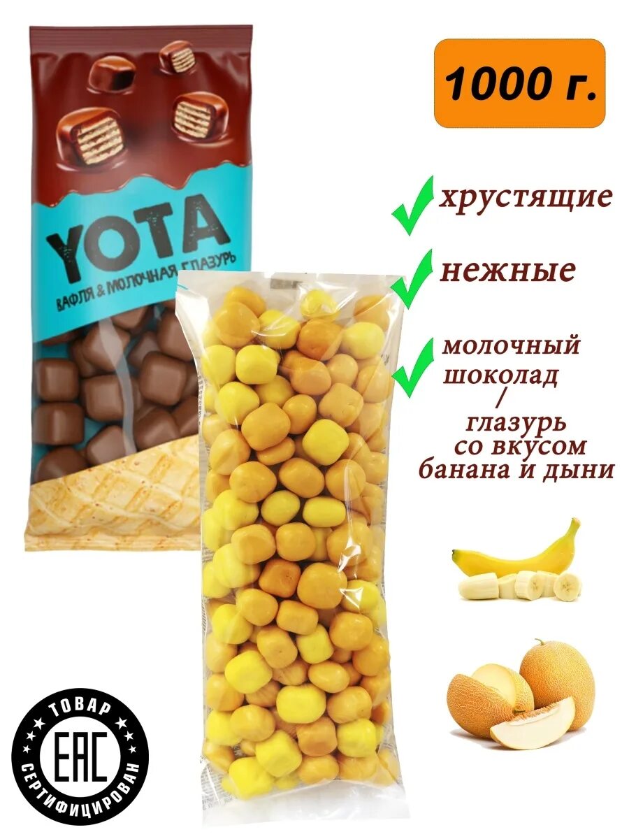 Вафельное драже в шоколаде Yota. Йота вафли в шоколаде. Yota вафля и молочная глазурь. Ета вафельные шарики.