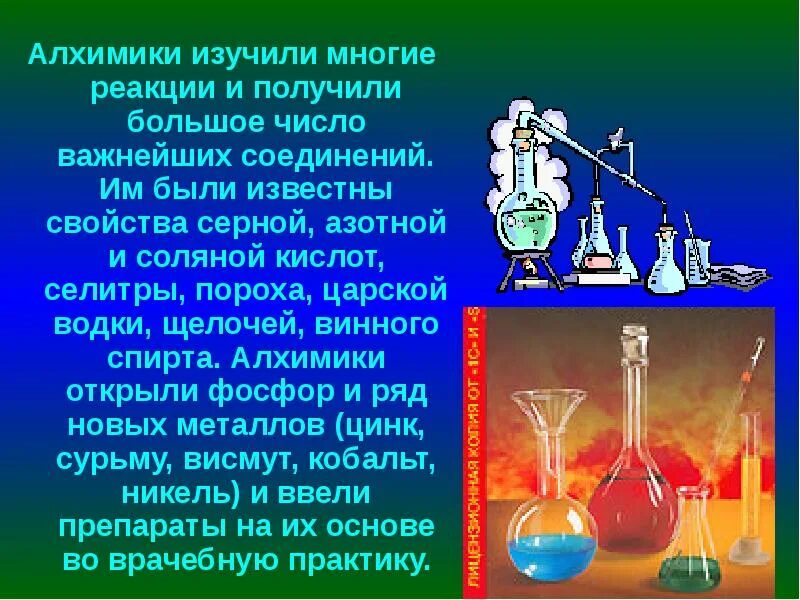 Химия и алхимия. Алхимия и химия. Открытия алхимиков. Сообщение про алхимиков.