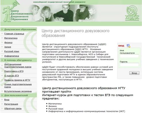 НГТУ Факультет дистанционного образования. Центр дистанционного обучения Рязань. Центр довузовской подготовки иллюстрация. Центр дистанционного образования новые технологии Курск. Институт психологии дистанционно