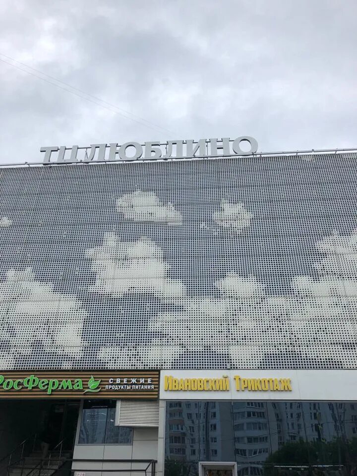 Тц совхозная 39. Совхозная 39 тц люблино. г. москва, ул. совхозная, д. 39, тц «люблино». улица совхозная 39 люблино. ул совхозная 39 метро люблино.