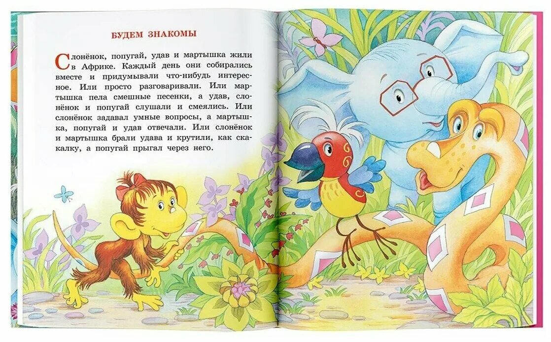 38 попугаев остер г. книга 38 попугаев (остер г. остер 38 попугаев. "38 попугаев. книга 38.