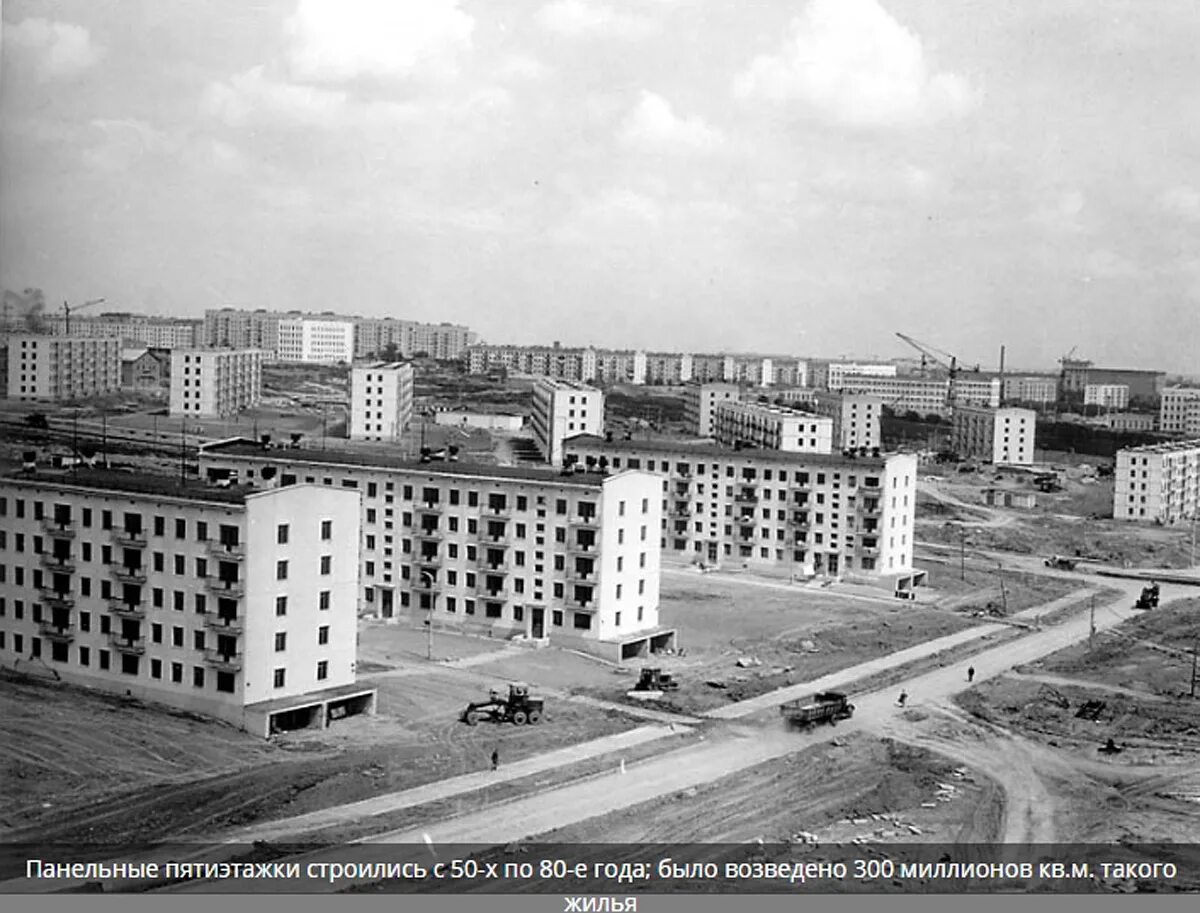 Строительство советского города. Хрущевки панельные постройки 1957-1970. Панельные хрущёвки 60х. Хрущёвки в 60е годы. Черемушки микрорайон 1960.