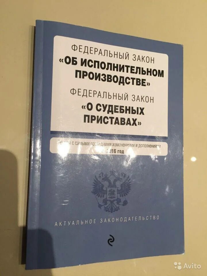 112 229 фз об исполнительном. Закон о судебных приставах. ФЗ О судебных приставах. Законодательство об исполнительном производстве. Федеральный закон об исполнительном производстве.