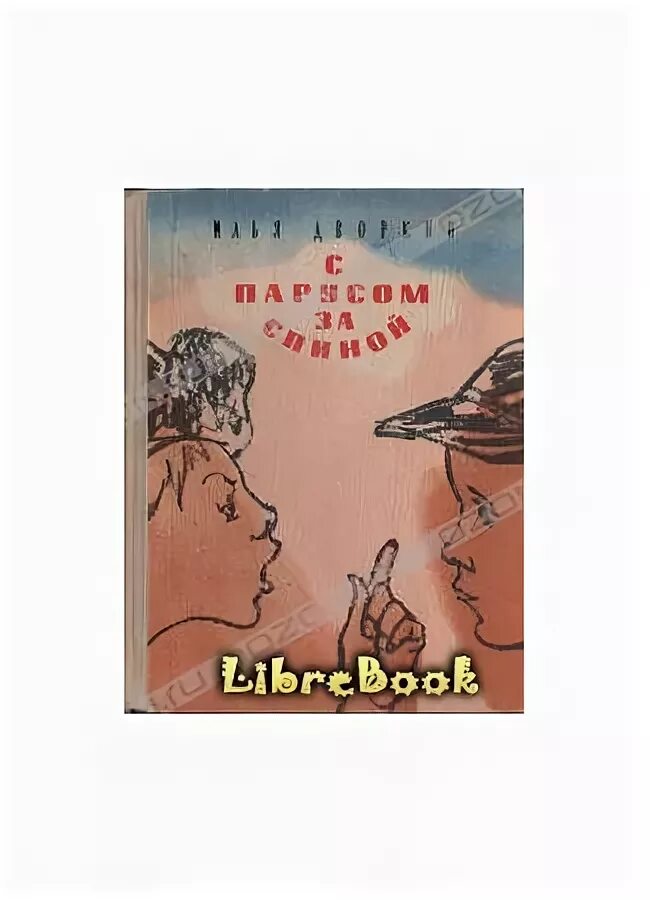 Книга уроки Льва. Книги Дворкина. Царь 2009 Дворкин. Право на лево книга