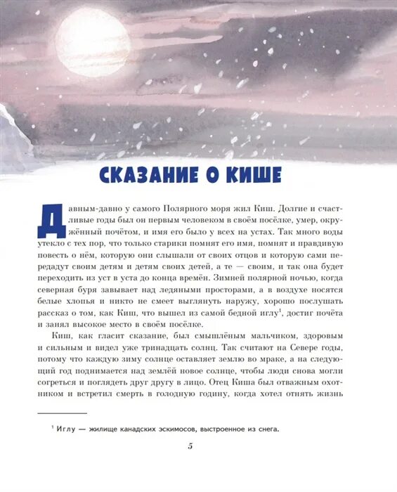 Джек лондон сказание о кише. Jack london сказание о кише. Джек лондон сказание о кише 5 класс. Читательский дневник сказка о кише. Сказание о кише.