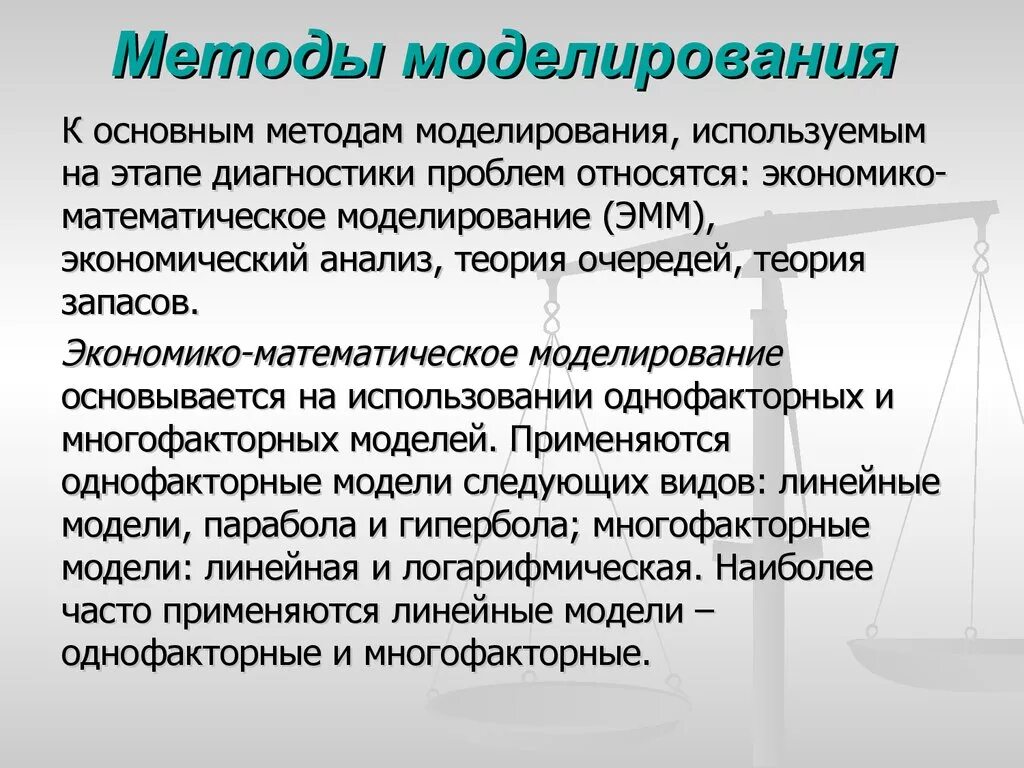 Теоретический метод моделирования