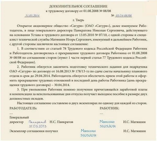 Увольнение работника в выходной день. Соглашение сторон при увольнении. Увольнение по соглашению сторон. Соглашение при увольнении по соглашению сторон. Соглашение об увольнении с выплатой выходного пособия.