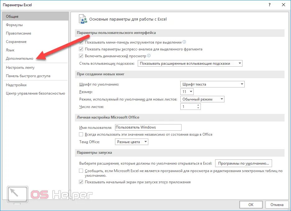 Ошибка при направления команды excel. Отключить аппаратное ускорение excel 2007. как сбросить excel на заводские настройки. при запуске эксель открывается. ошибка при пересылке команды приложению excel.