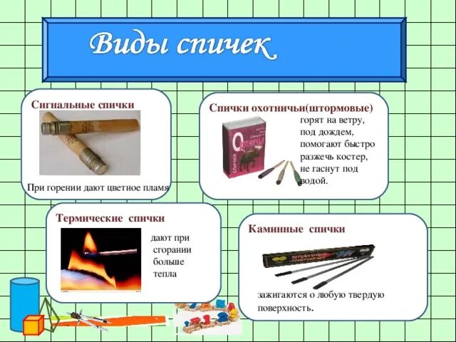 Взял последнюю спичку