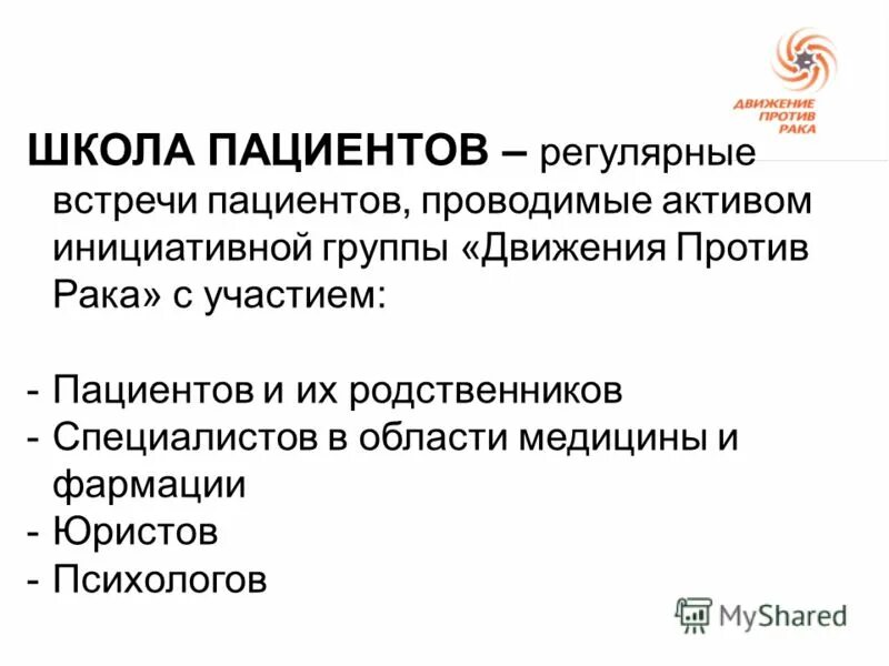 Цель школы пациентов