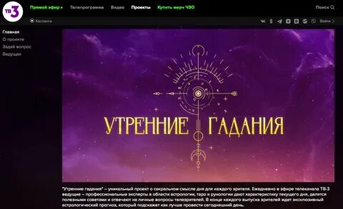 Утренние гадания тв3