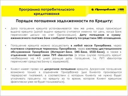 Потребительский кредит задолженность