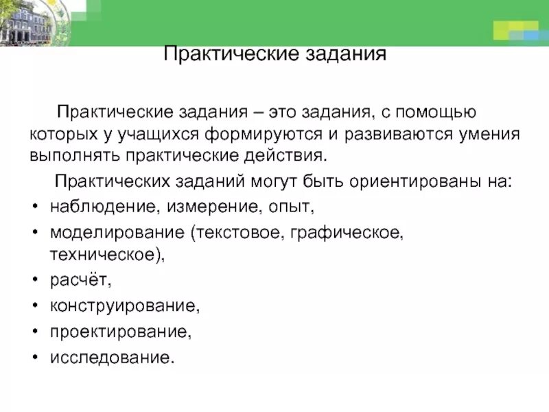 Выполненные практические задания. Практическое задание. Практические задачи. Выполнение практических заданий. Практическая работа на уроке это.