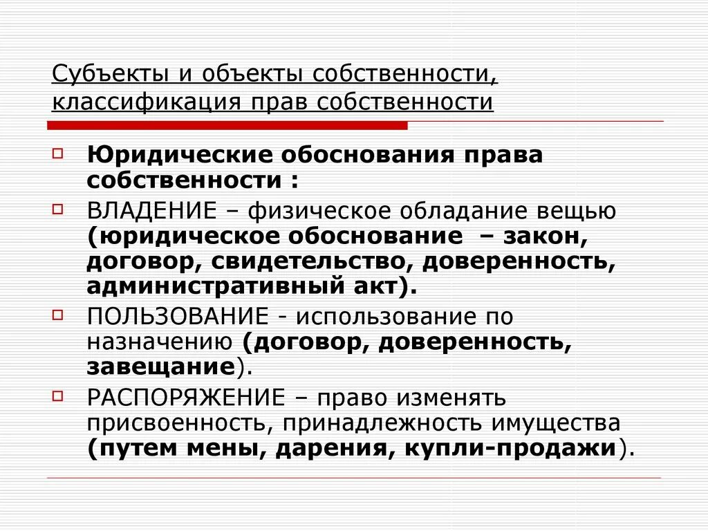 Субъекты правособсьвенности. Субъекты право сообстевности. Государственная форма собственности субъект