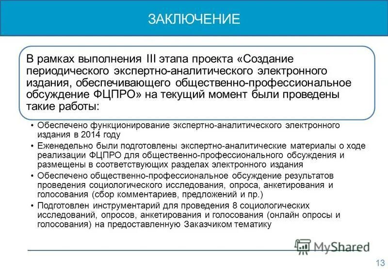 экспертно аналитическое заключение