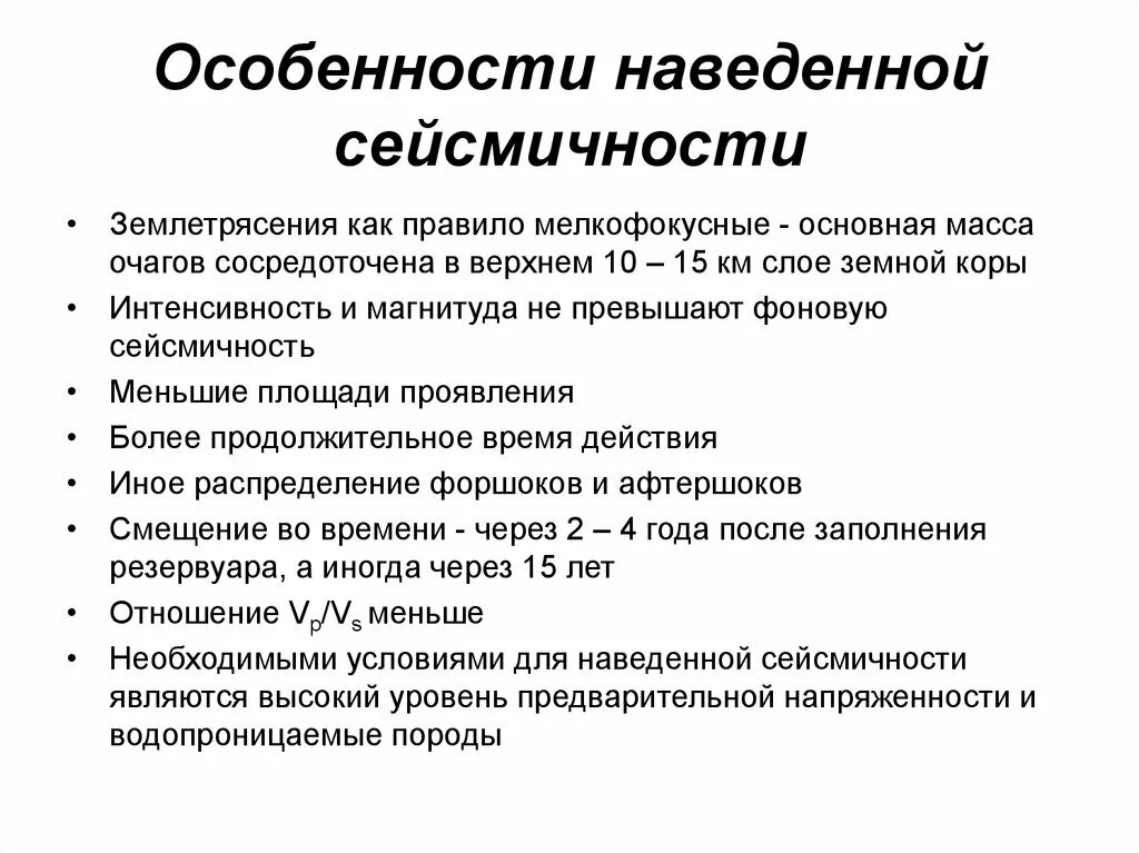 Наведенная сейсмичность. Наведенная сейсмичность причины. Техногенная сейсмичность. Классификация техногенной сейсмичности. Наведенные причины