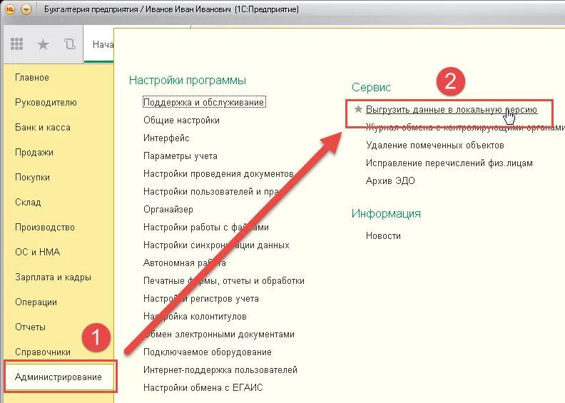 Выгрузить пользователей. Администрирование поддержка и обслуживание. выгрузить данные. администрирование баз данных 1с программа. выгрузка контрактов из программы.