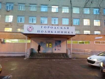 Поликлиники имени круглой